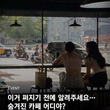 카페공유이벤트