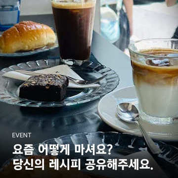 나만의 레시피 이벤트
