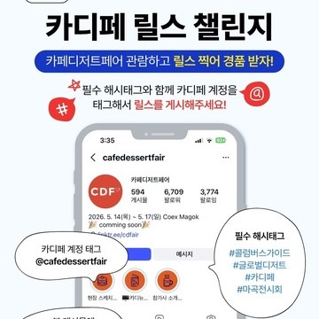 카디페 릴스 챌린지